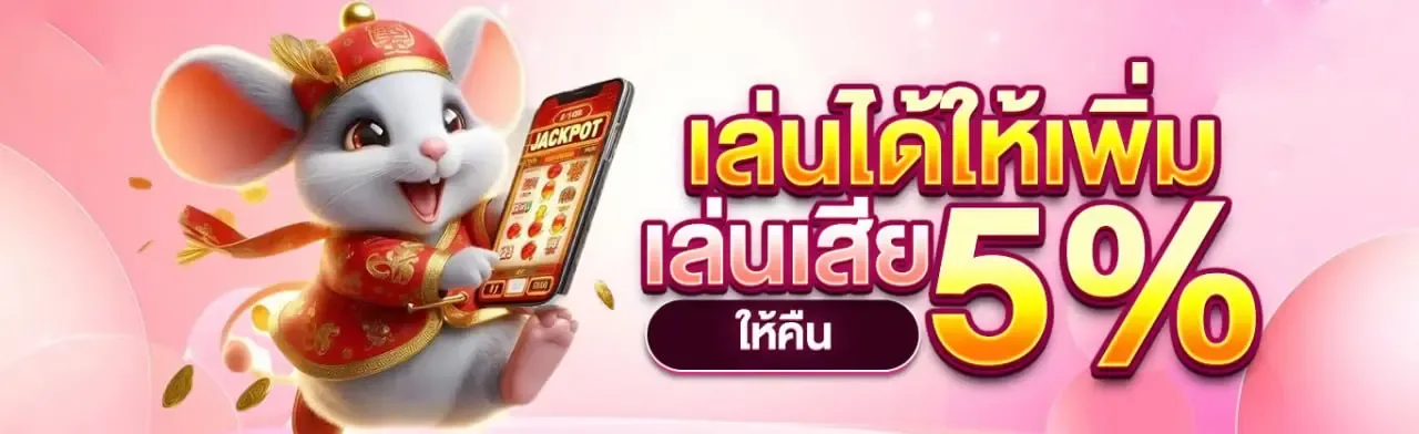 เล่นได้ให้เพิ่ม BY สล๊อตเว๊ปตรง
