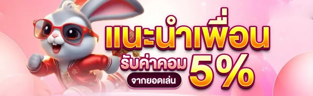 แนะนำเพื่อน BY สล๊อตเว๊ปตรง