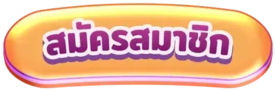 สมัคร BY สล๊อตเว๊ปตรง