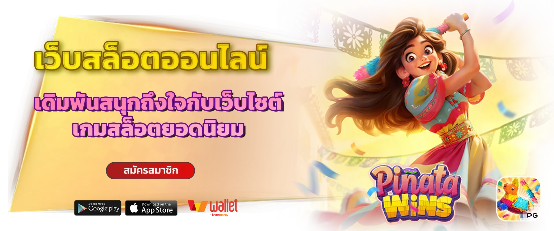 เว็บสล็อตออนไลน์ BY สล๊อตเว๊ปตรง