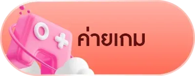 ค่ายเกม BY สล๊อตเว๊ปตรง