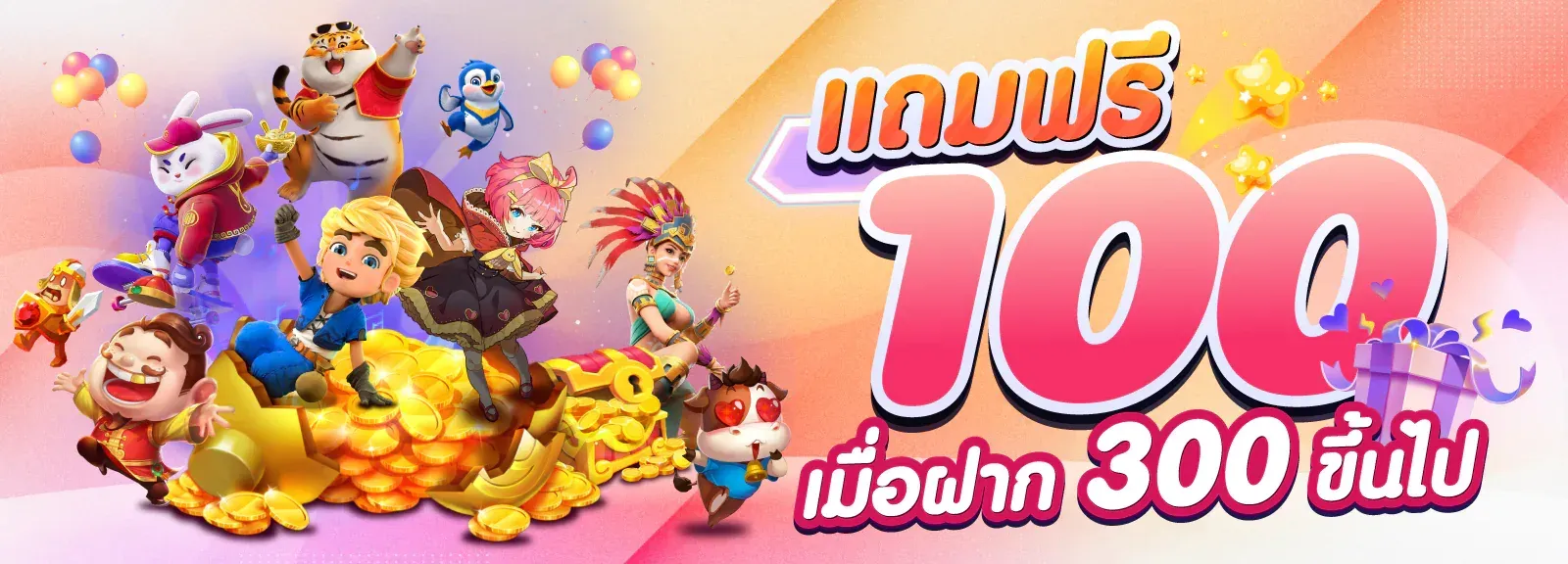 ฟรี 300 BY สล๊อตเว๊ปตรง